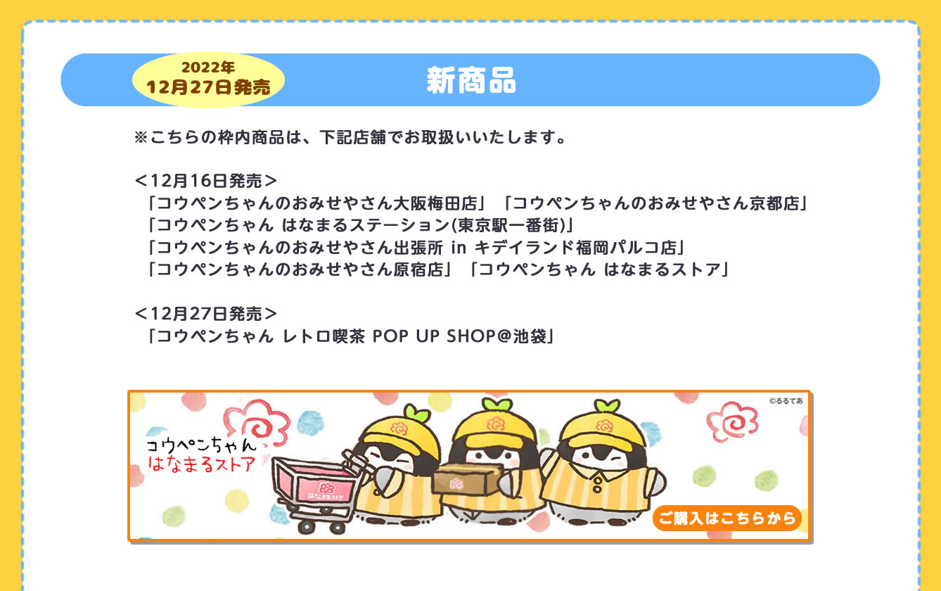 コウペンちゃん レトロ喫茶 POP UP SHOP