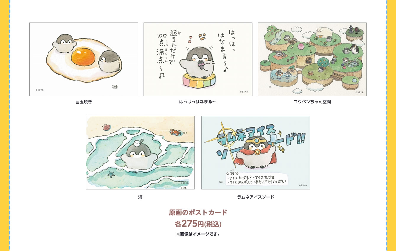 コウペンちゃん レトロ喫茶 POP UP SHOP