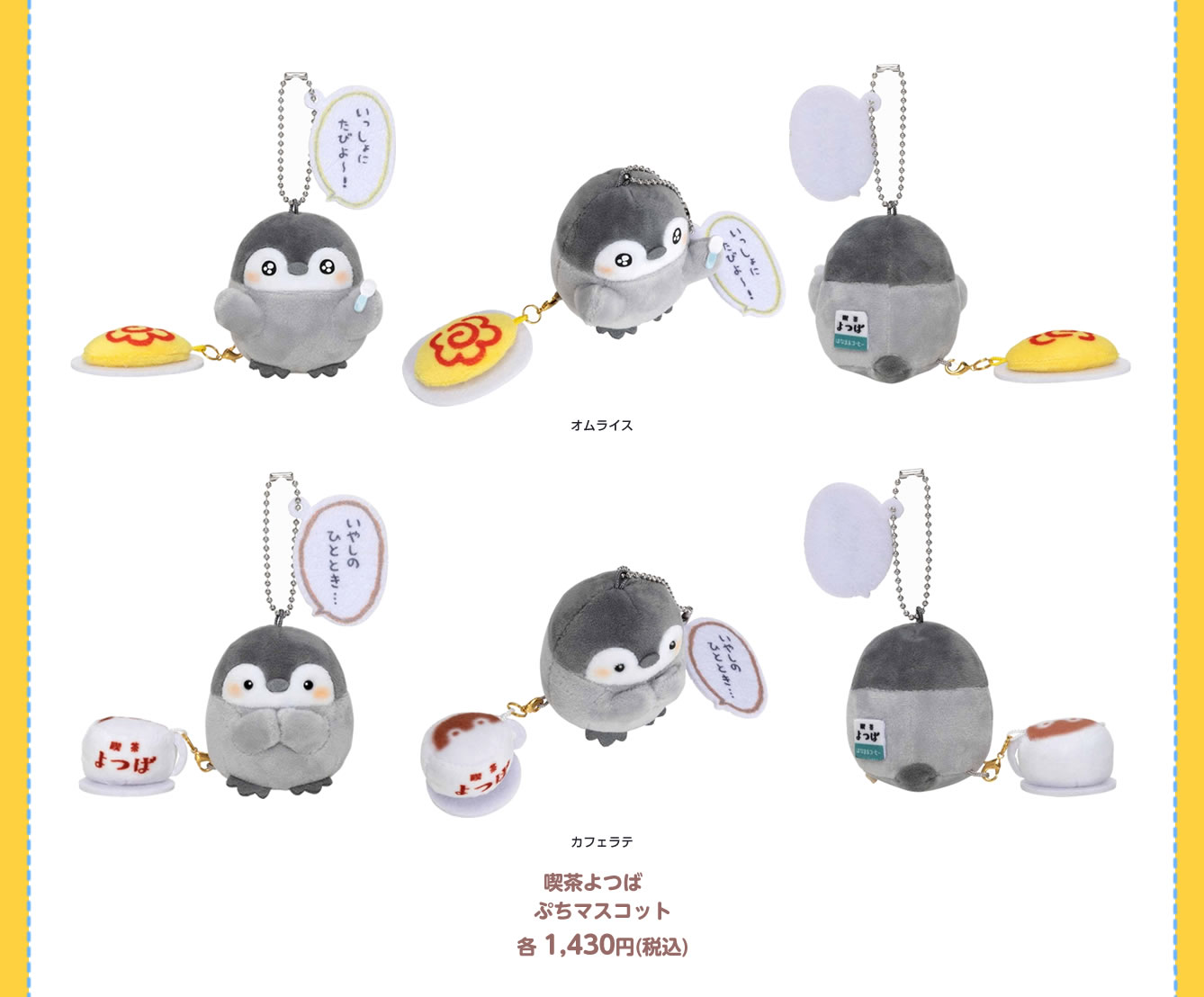 コウペンちゃん レトロ喫茶 POP UP SHOP