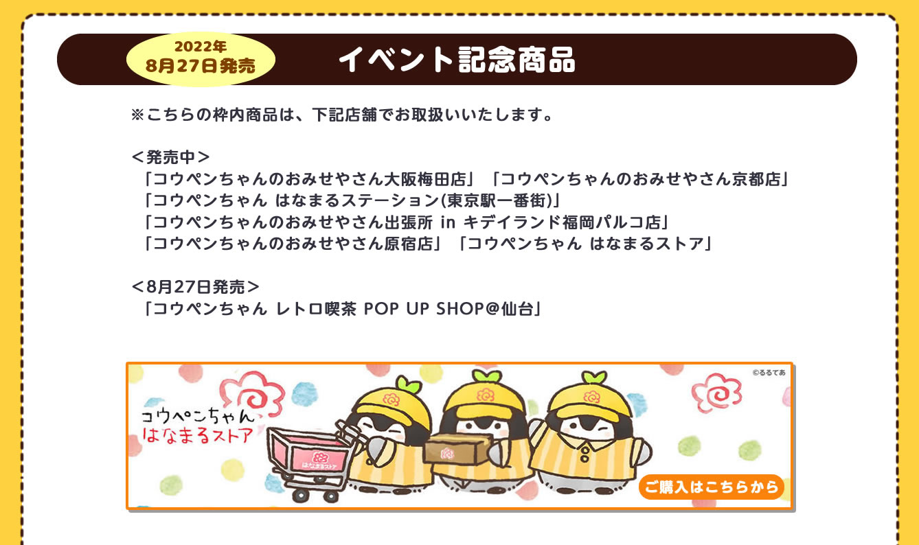 コウペンちゃん レトロ喫茶 POP UP SHOP