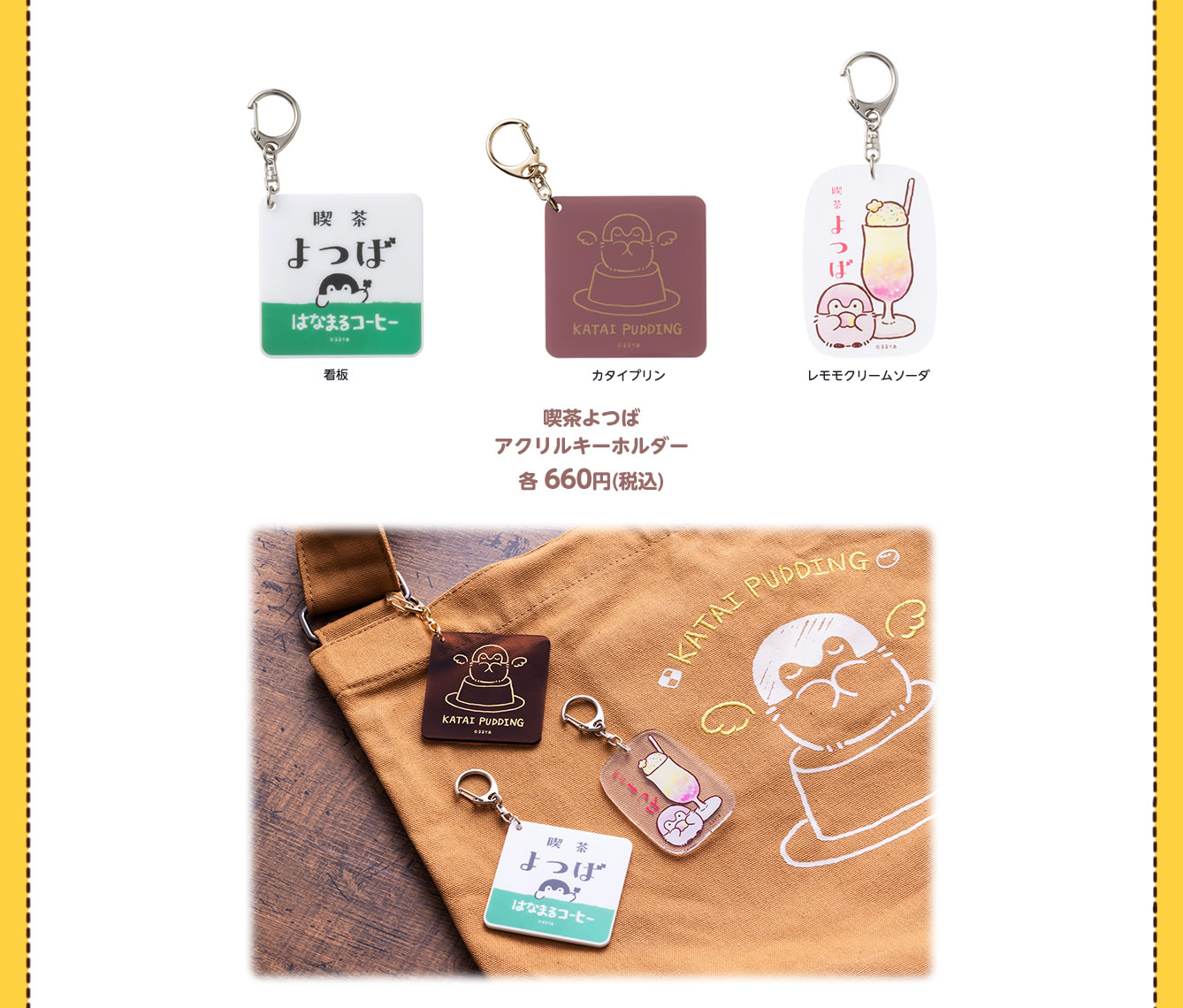 コウペンちゃん レトロ喫茶 POP UP SHOP