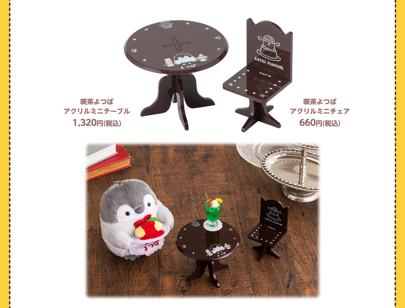 コウペンちゃん レトロ喫茶 POP UP SHOP