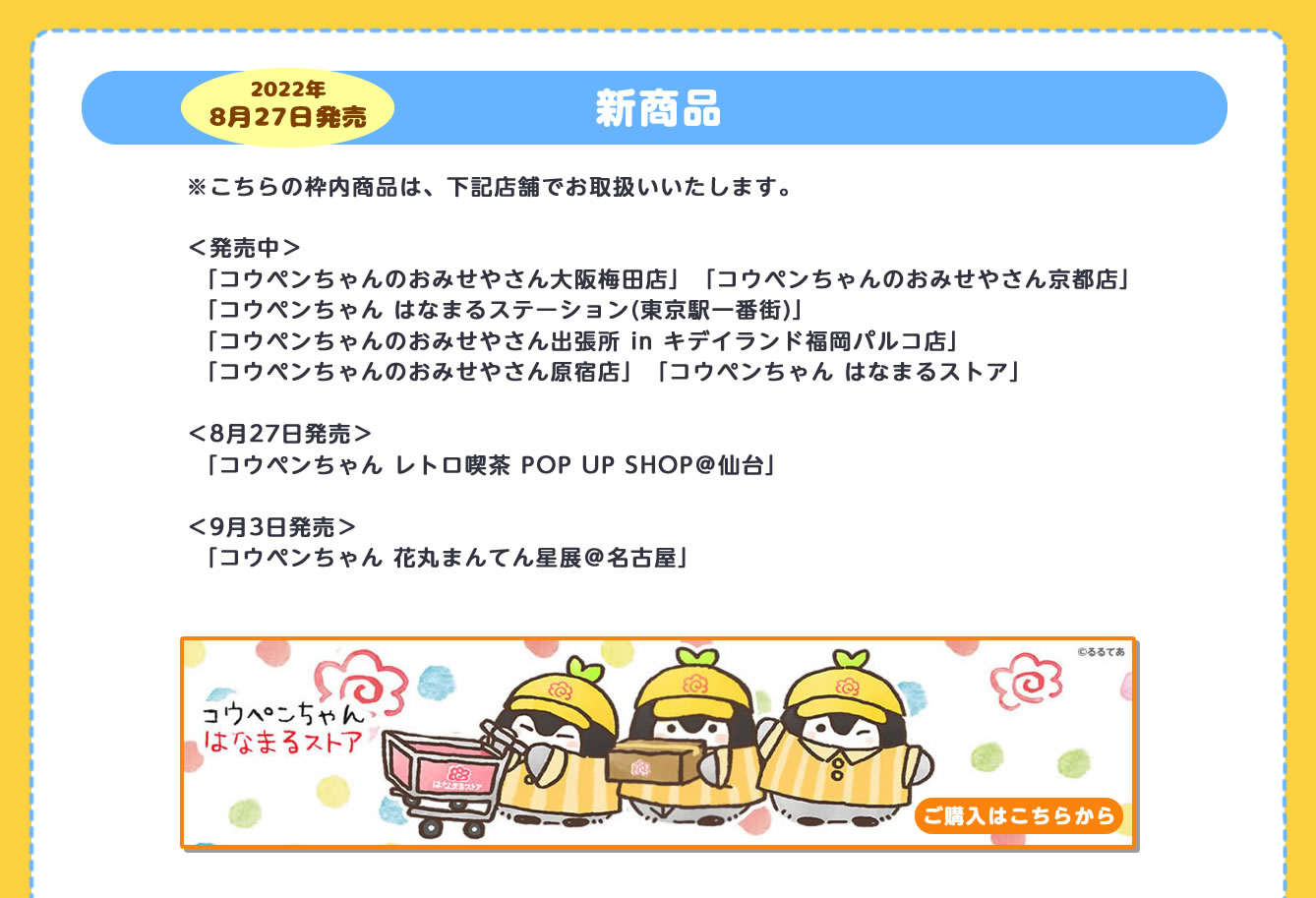 コウペンちゃん レトロ喫茶 POP UP SHOP