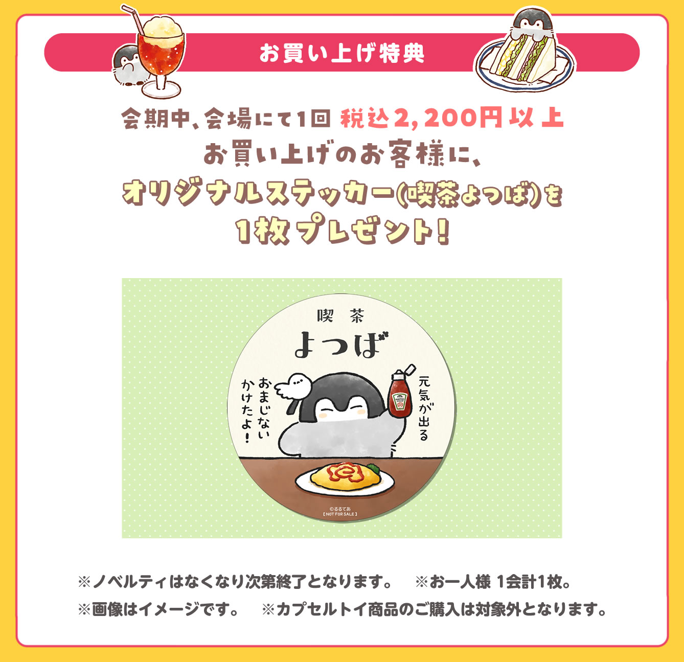 コウペンちゃん レトロ喫茶 POP UP SHOP