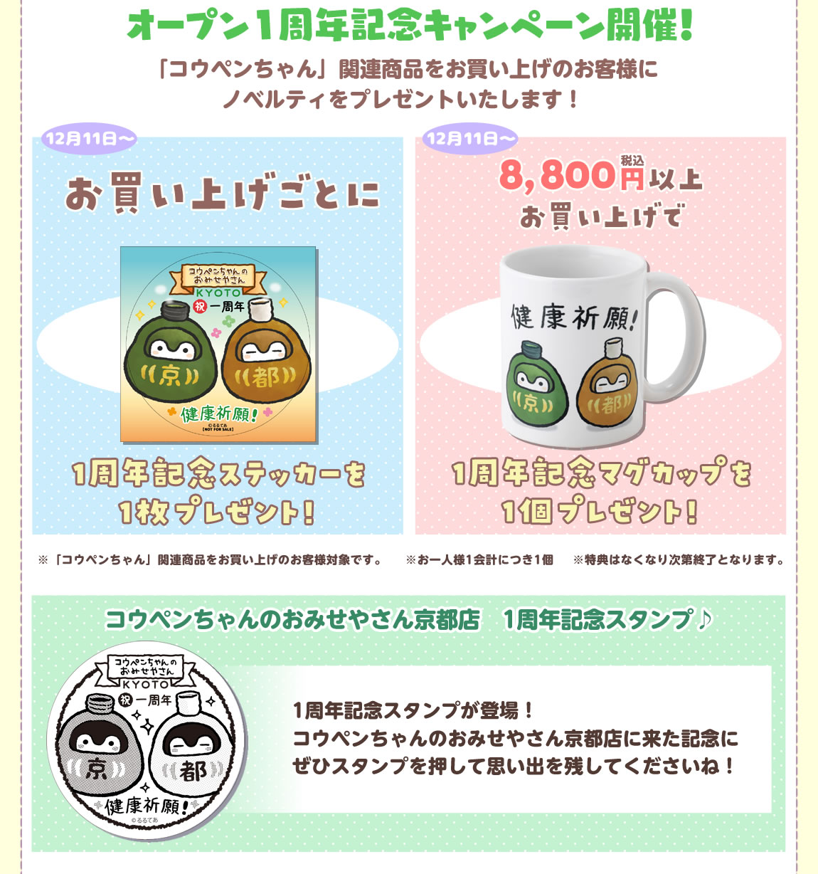 コウペンちゃん冬の大感謝祭 | 株式会社グレイ・パーカー・サービス
