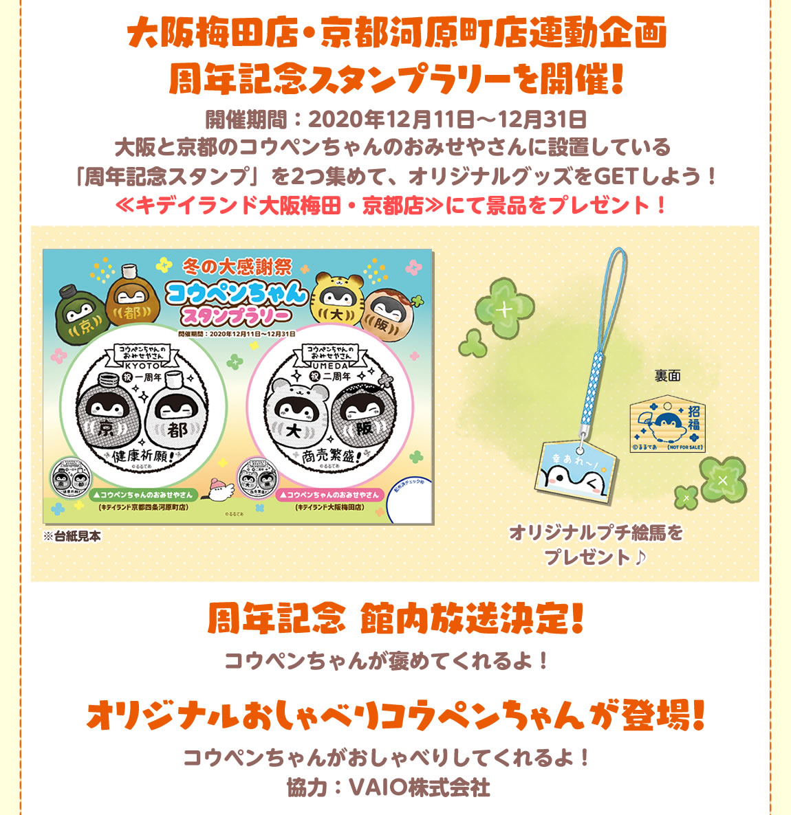 ☆コウペンちゃん☆【コウペンちゃんのおみせやさん5周年】大阪