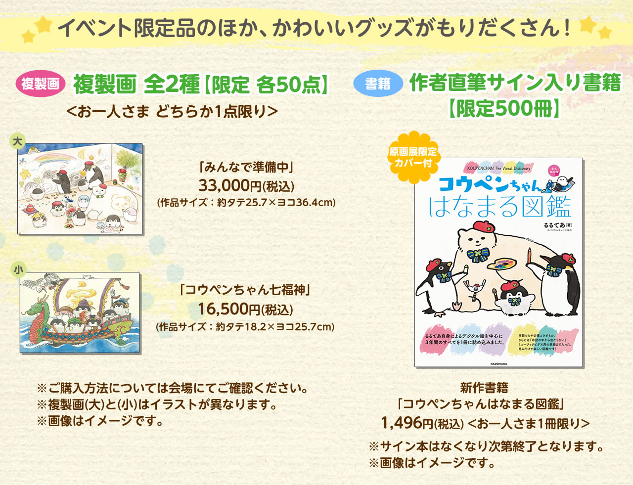 もっと！コウペンちゃんといつもいっしょな原画展 あべのハルカス近鉄本店