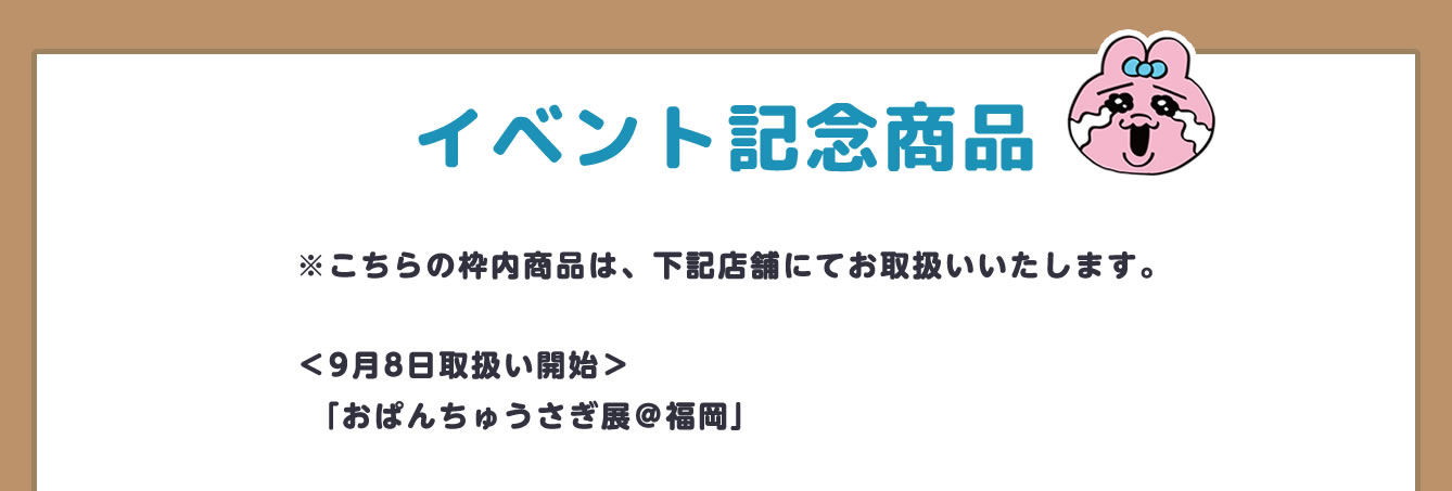 おぱんちゅうさぎ