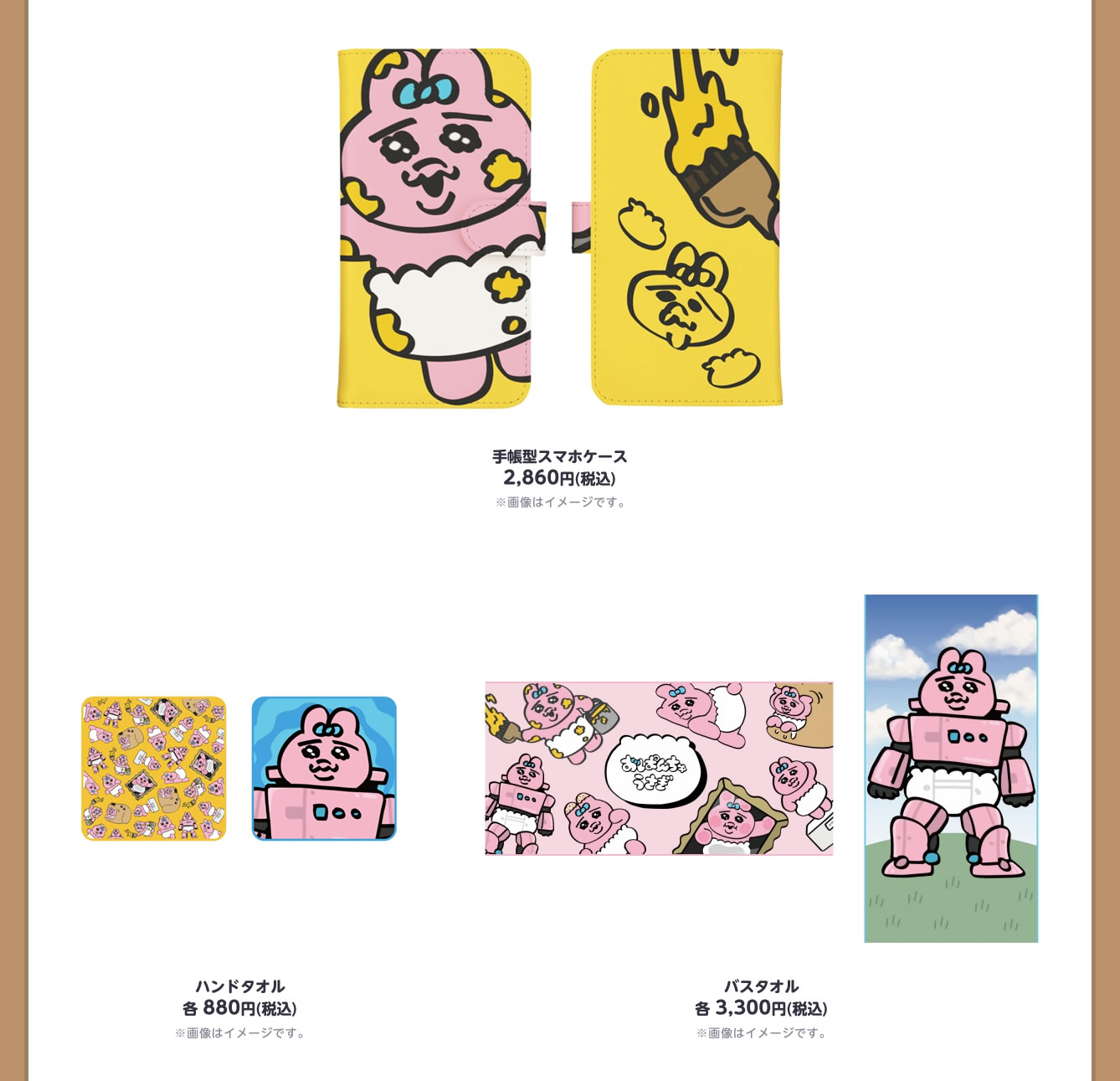 おぱんちゅうさぎ