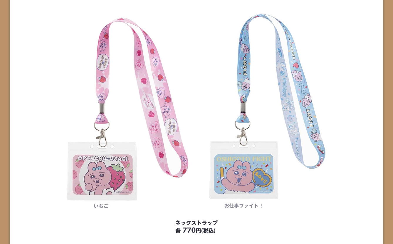 おぱんちゅうさぎ