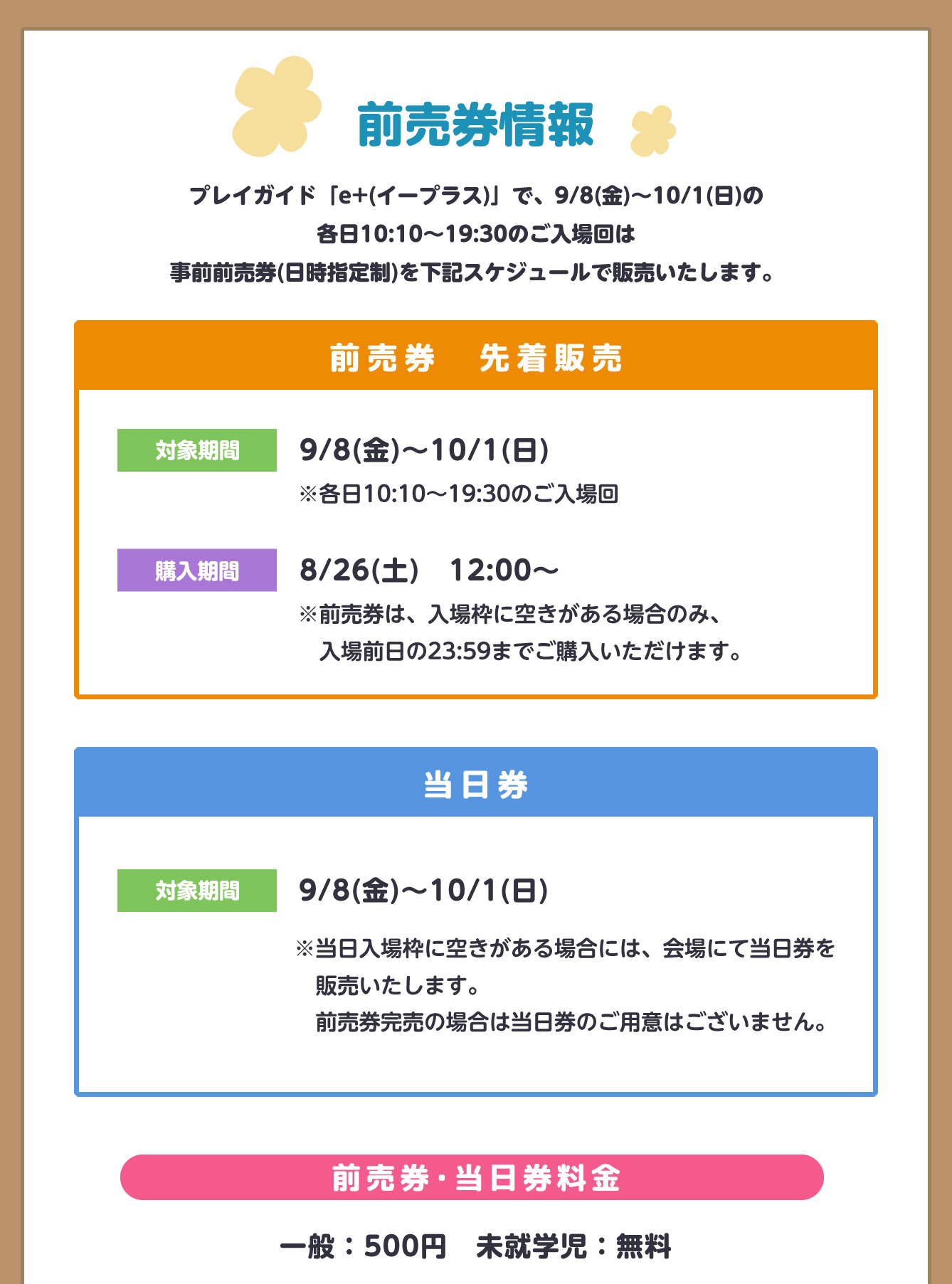 おぱんちゅうさぎ展 福岡(2023/9/8(金)～10/1(日))