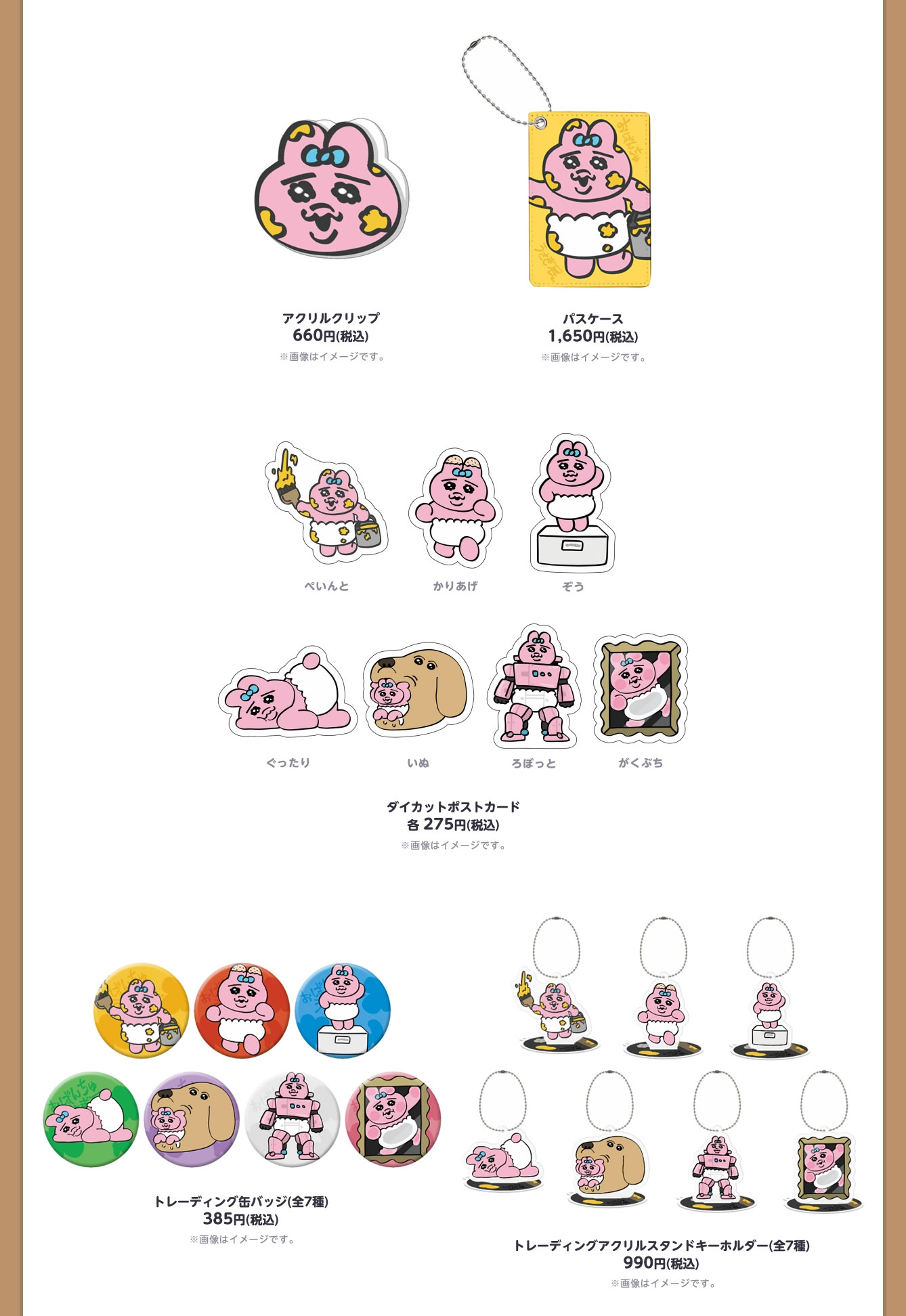 おぱんちゅうさぎ展 松本PARCO(2023/11/17(金)～12/4(月))