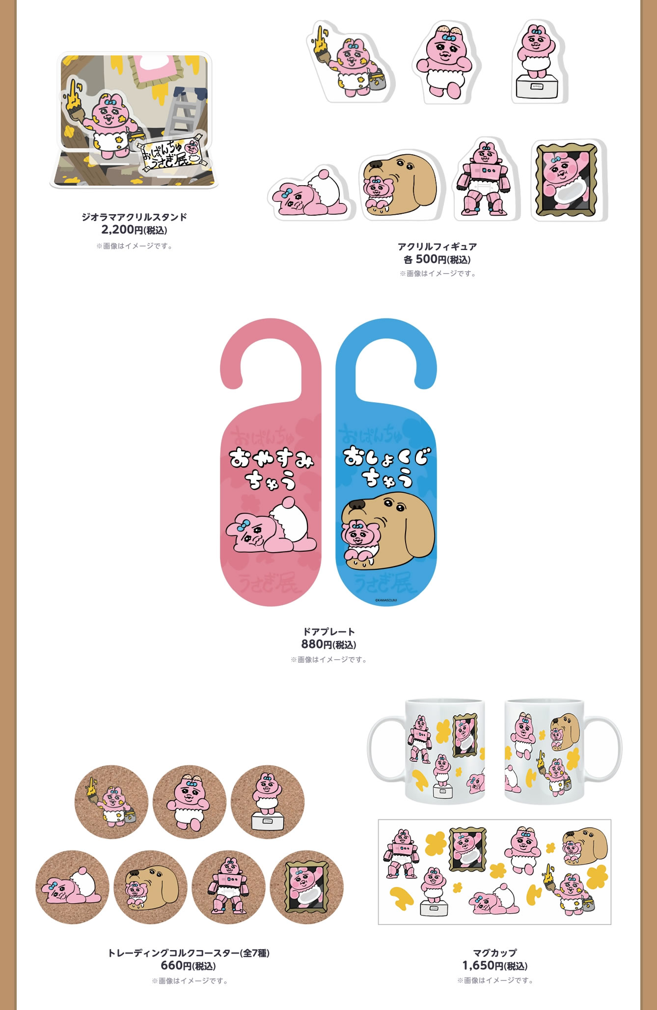 おぱんちゅうさぎ展 松本PARCO(2023/11/17(金)～12/4(月))