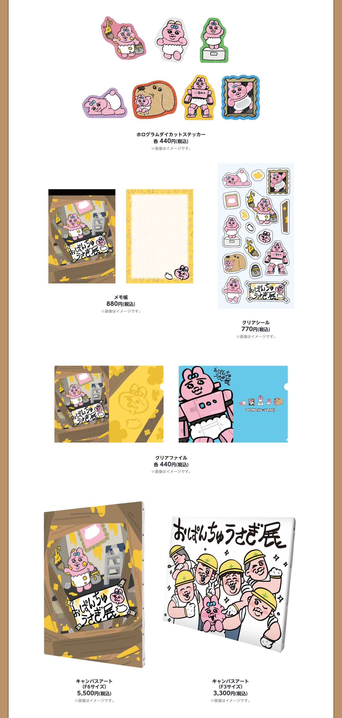 おぱんちゅうさぎ展 松本PARCO(2023/11/17(金)～12/4(月))
