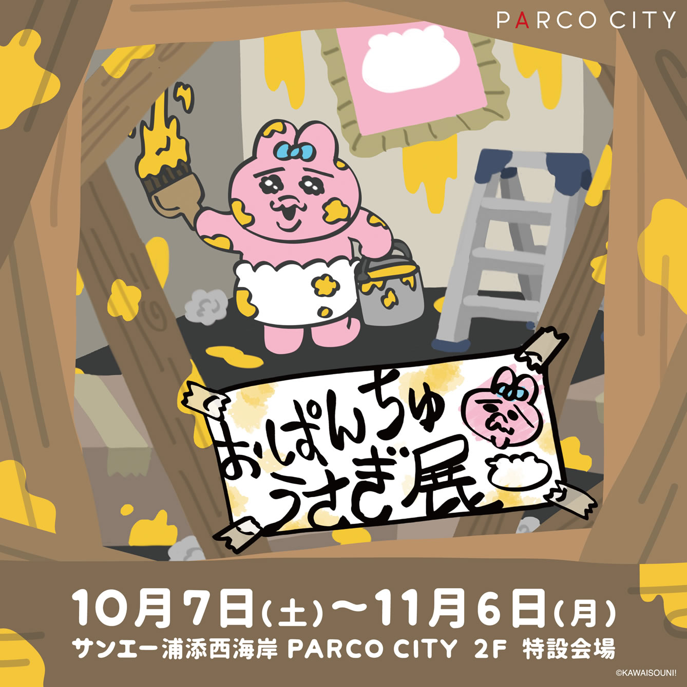 おぱんちゅうさぎ