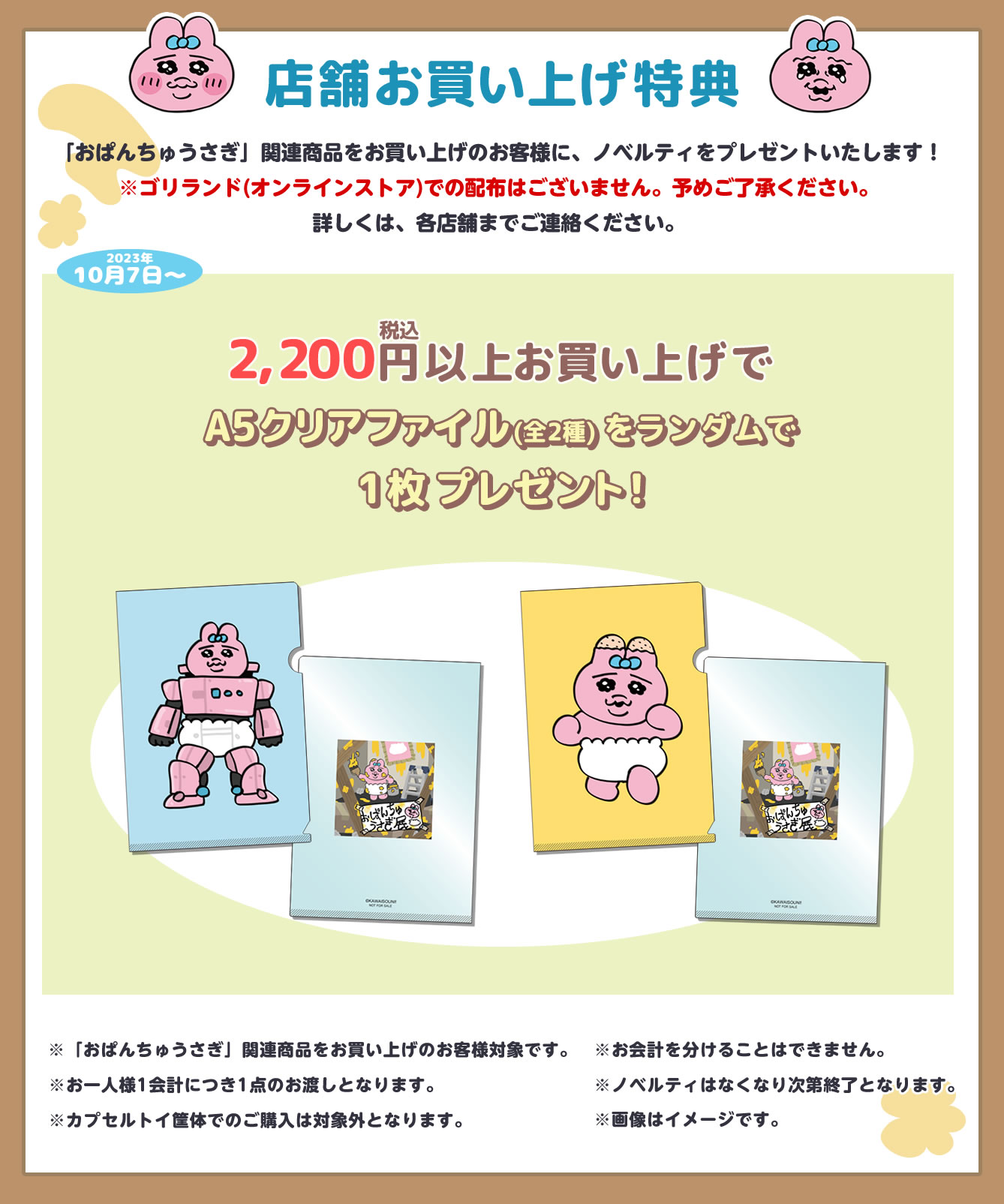 おぱんちゅうさぎ
