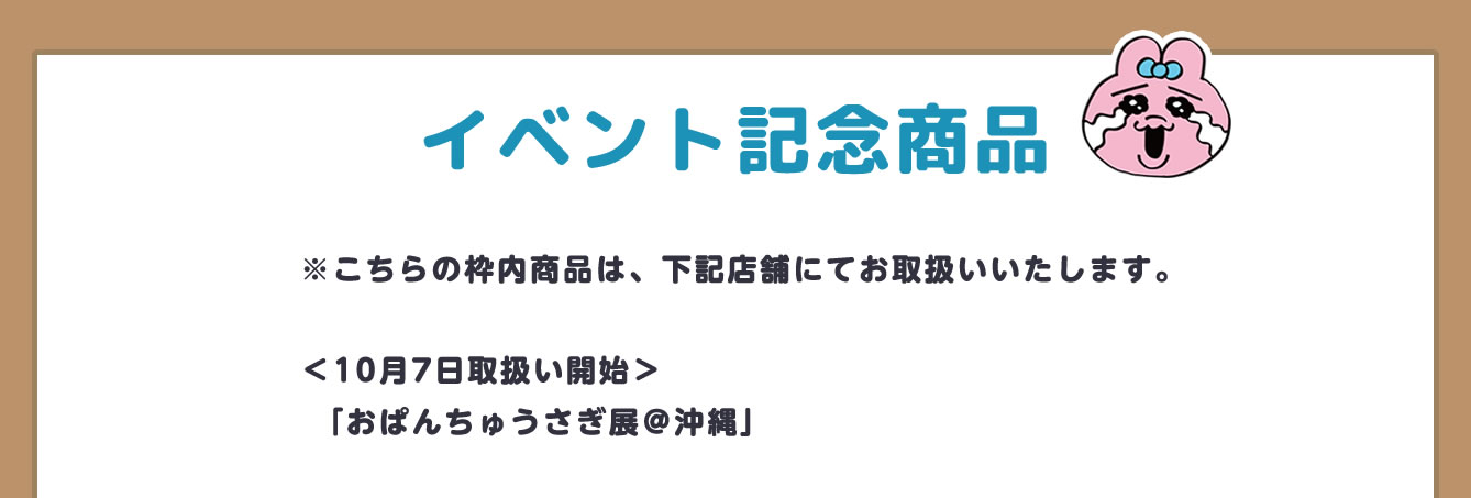 おぱんちゅうさぎ