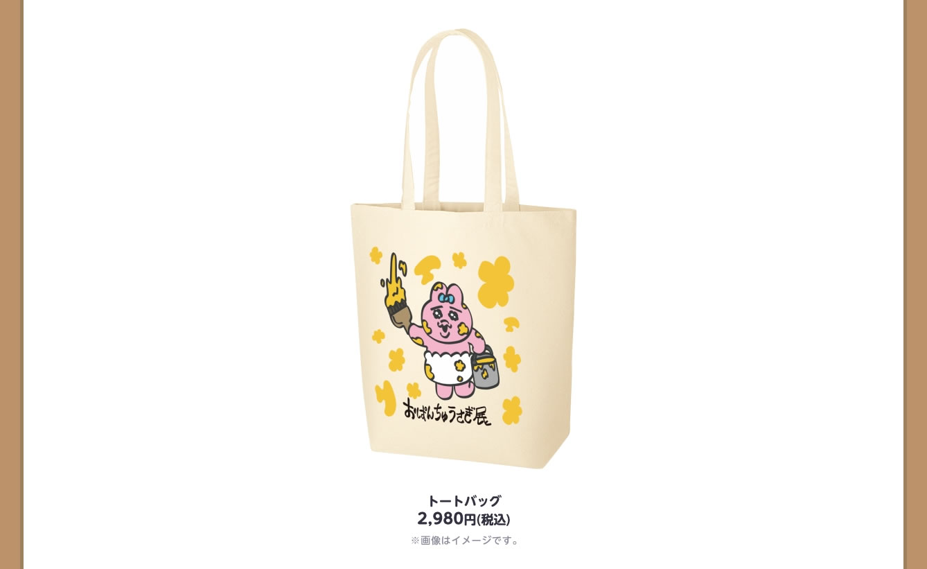おぱんちゅうさぎ