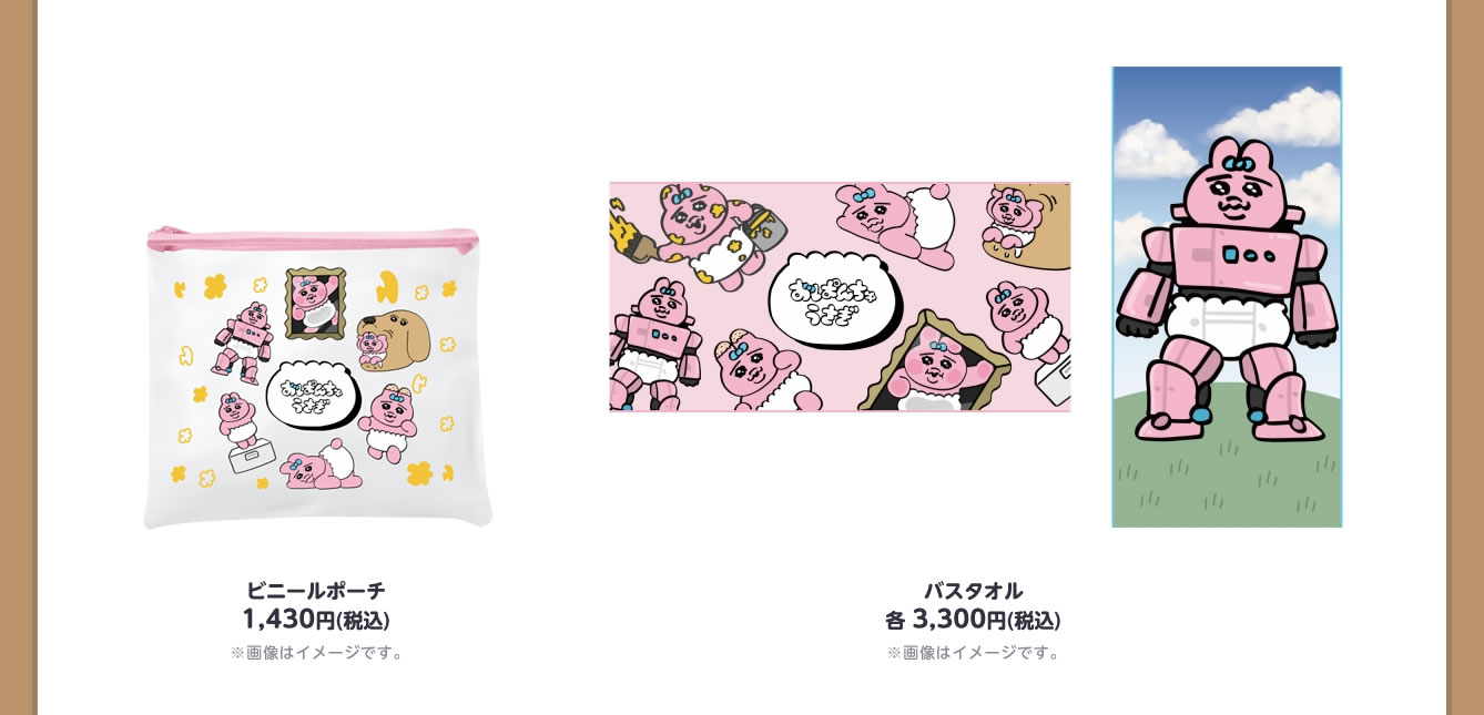 おぱんちゅうさぎ