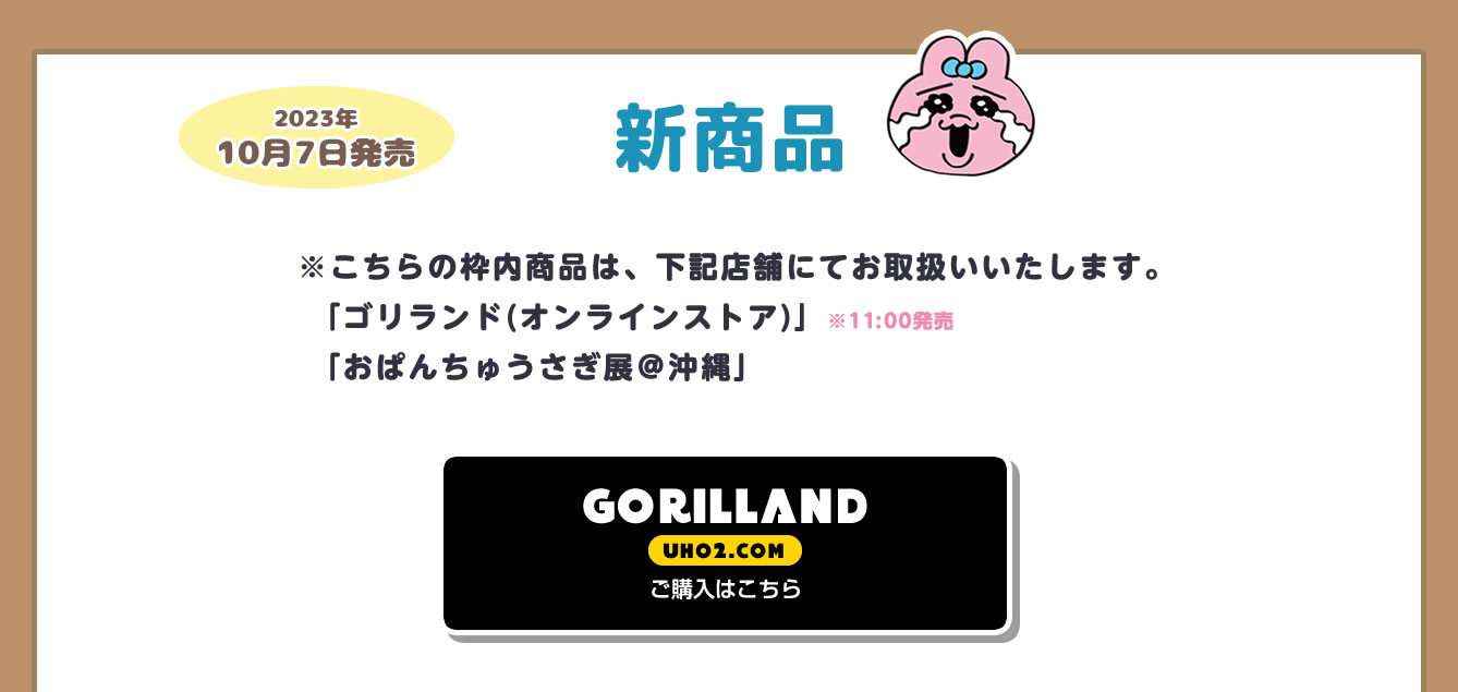 おぱんちゅうさぎ