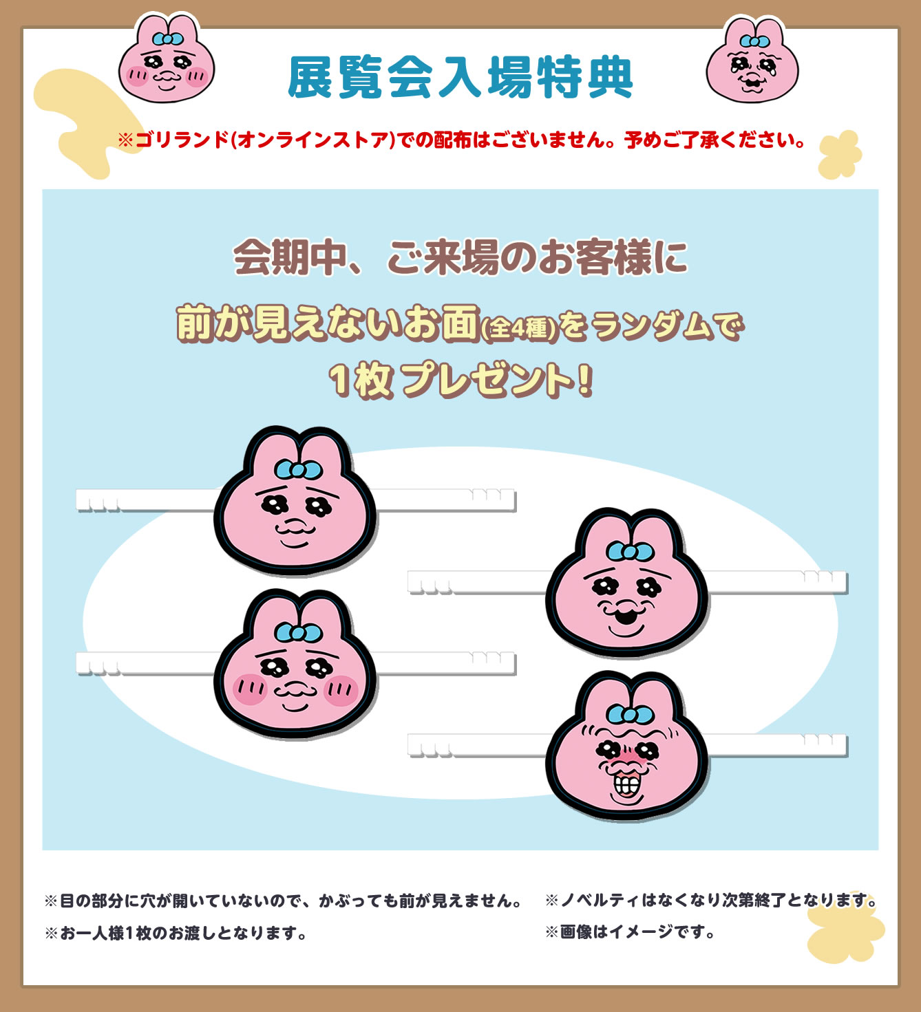 おぱんちゅうさぎ