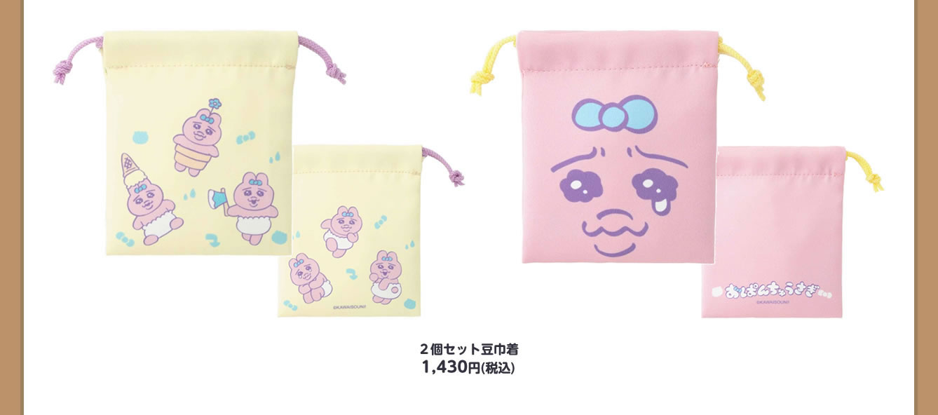 おぱんちゅうさぎ