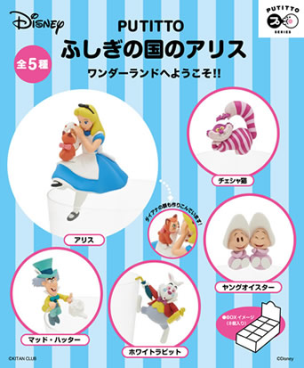PUTITTO ふしぎの国のアリス