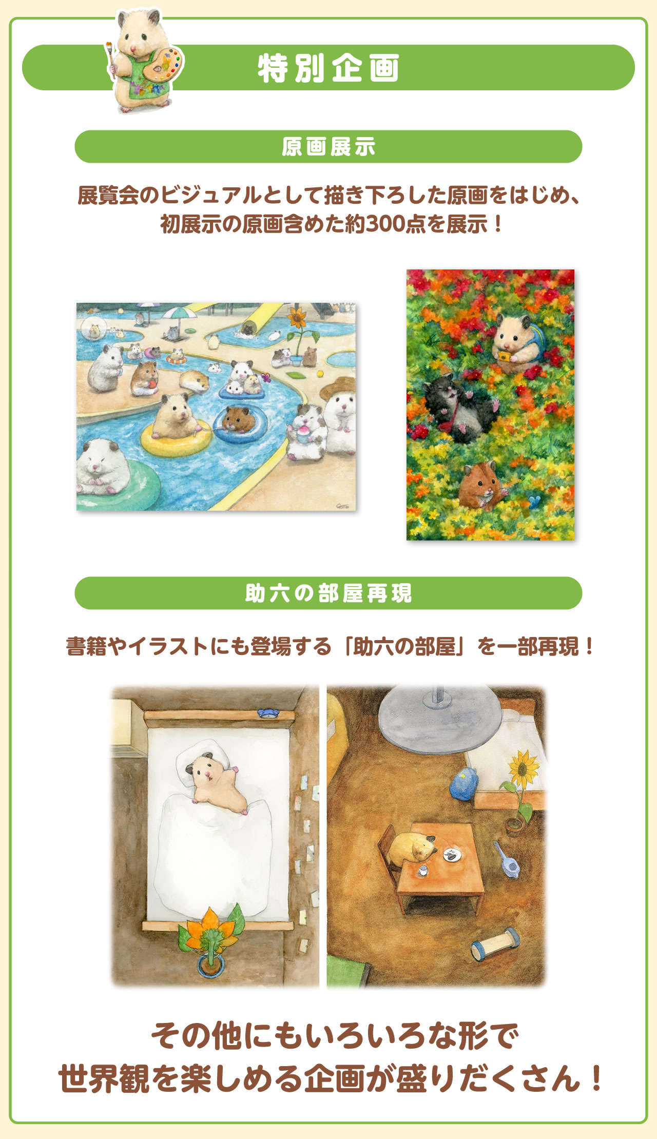 ハムスター助六の日常展 福岡