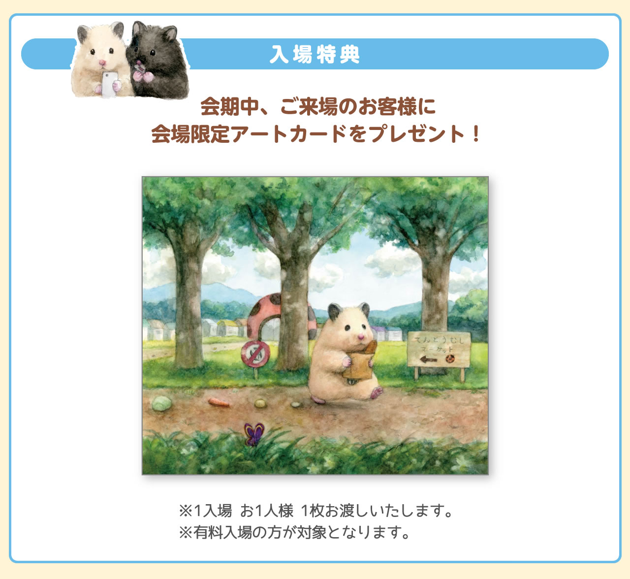 ハムスター助六の日常展 福岡
