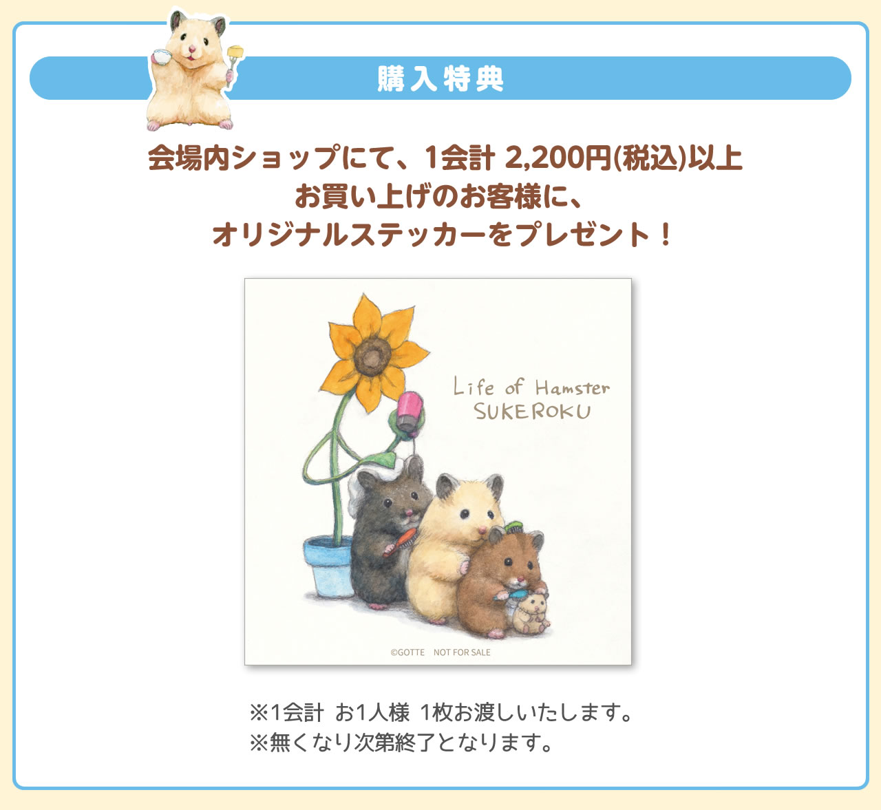 ハムスター助六の日常展 福岡