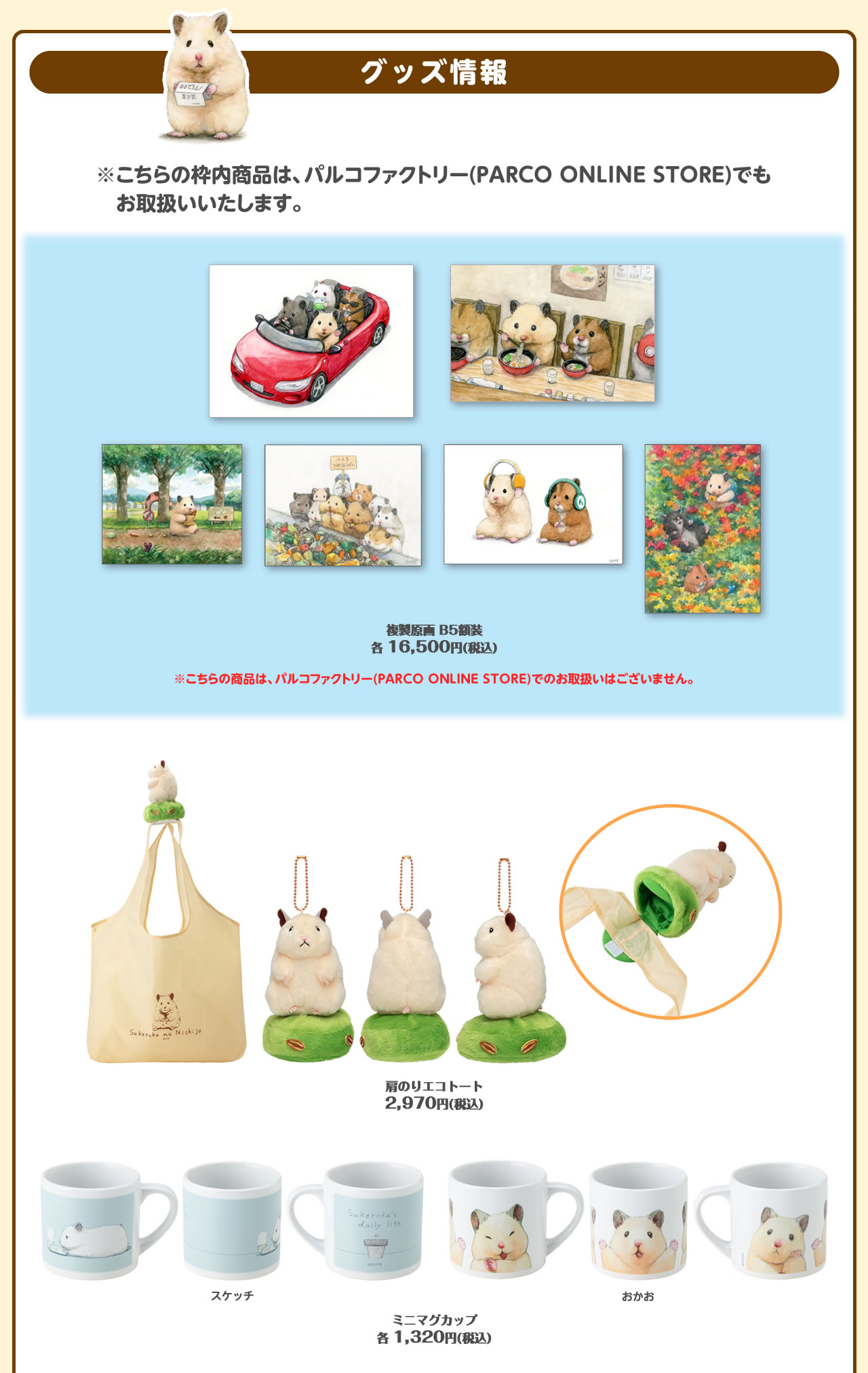 ハムスター助六の日常展 福岡