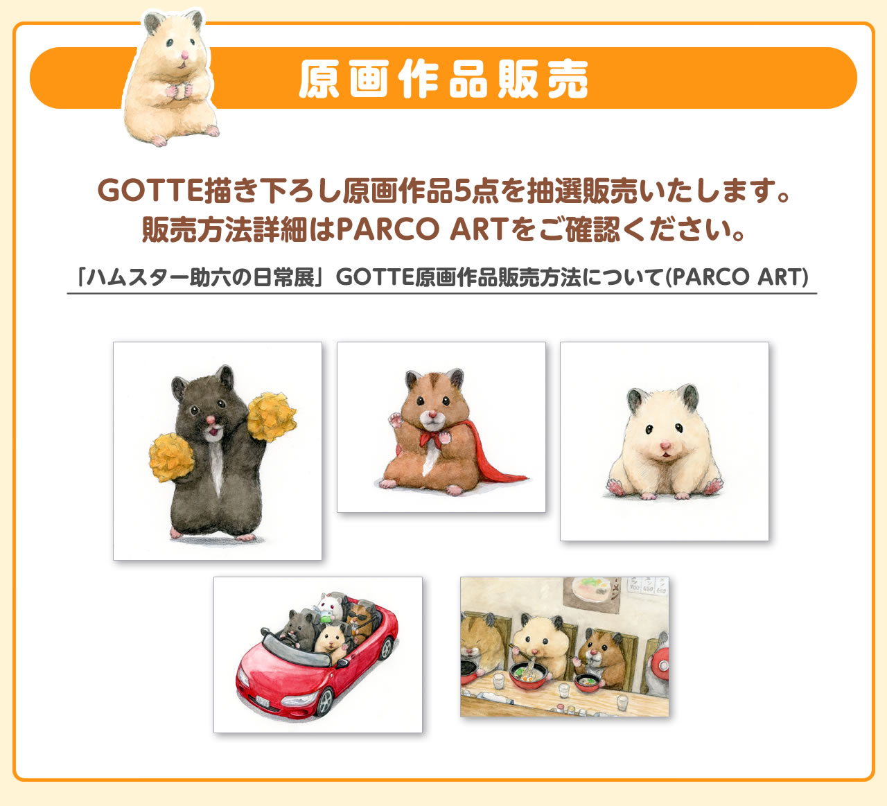ハムスター助六の日常展 福岡
