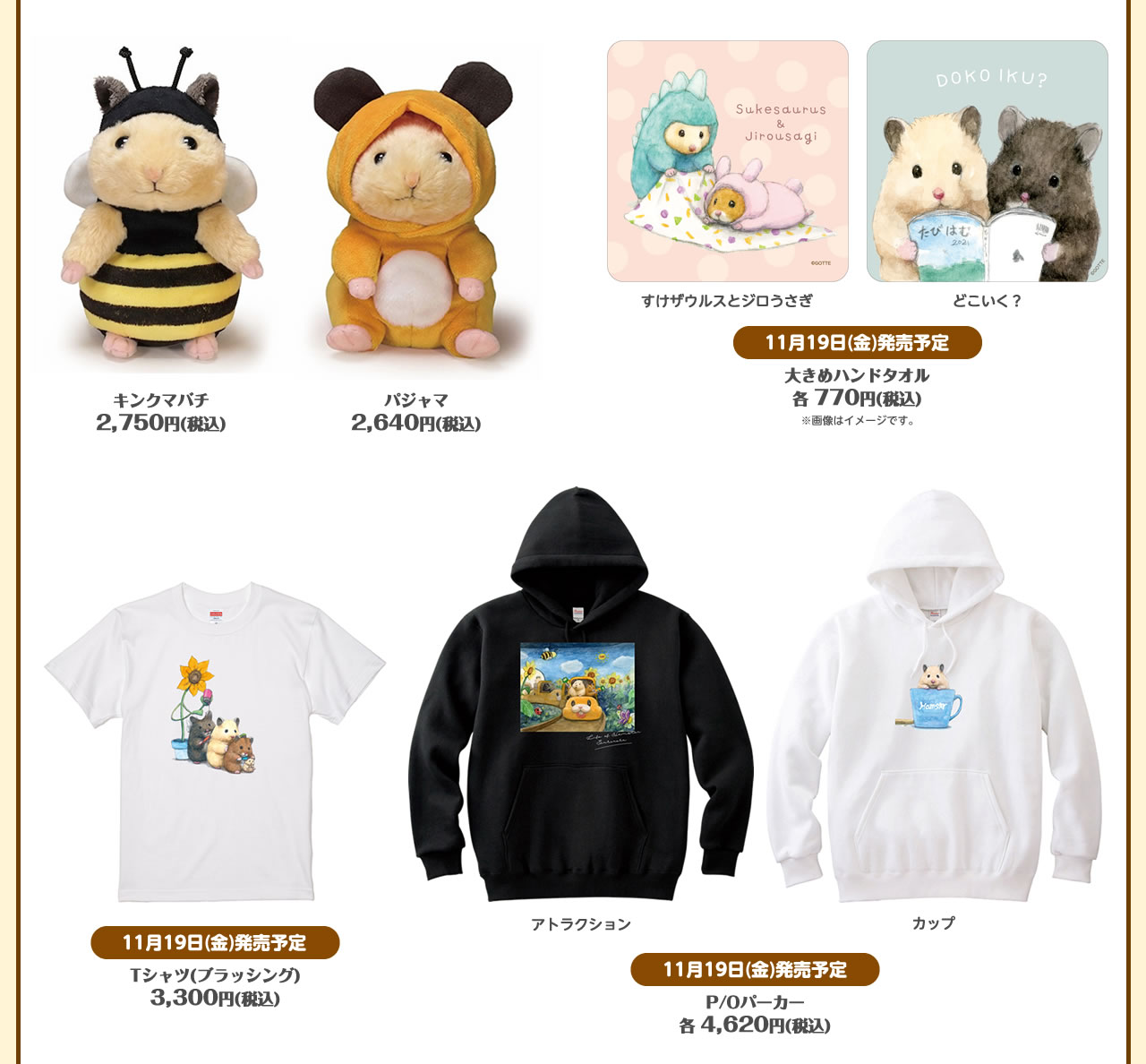 新商品