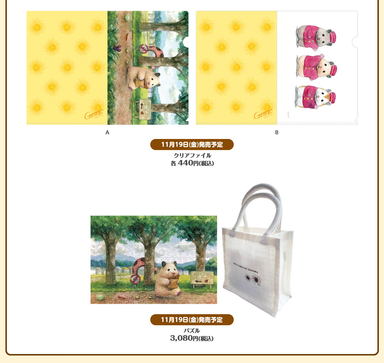 新商品