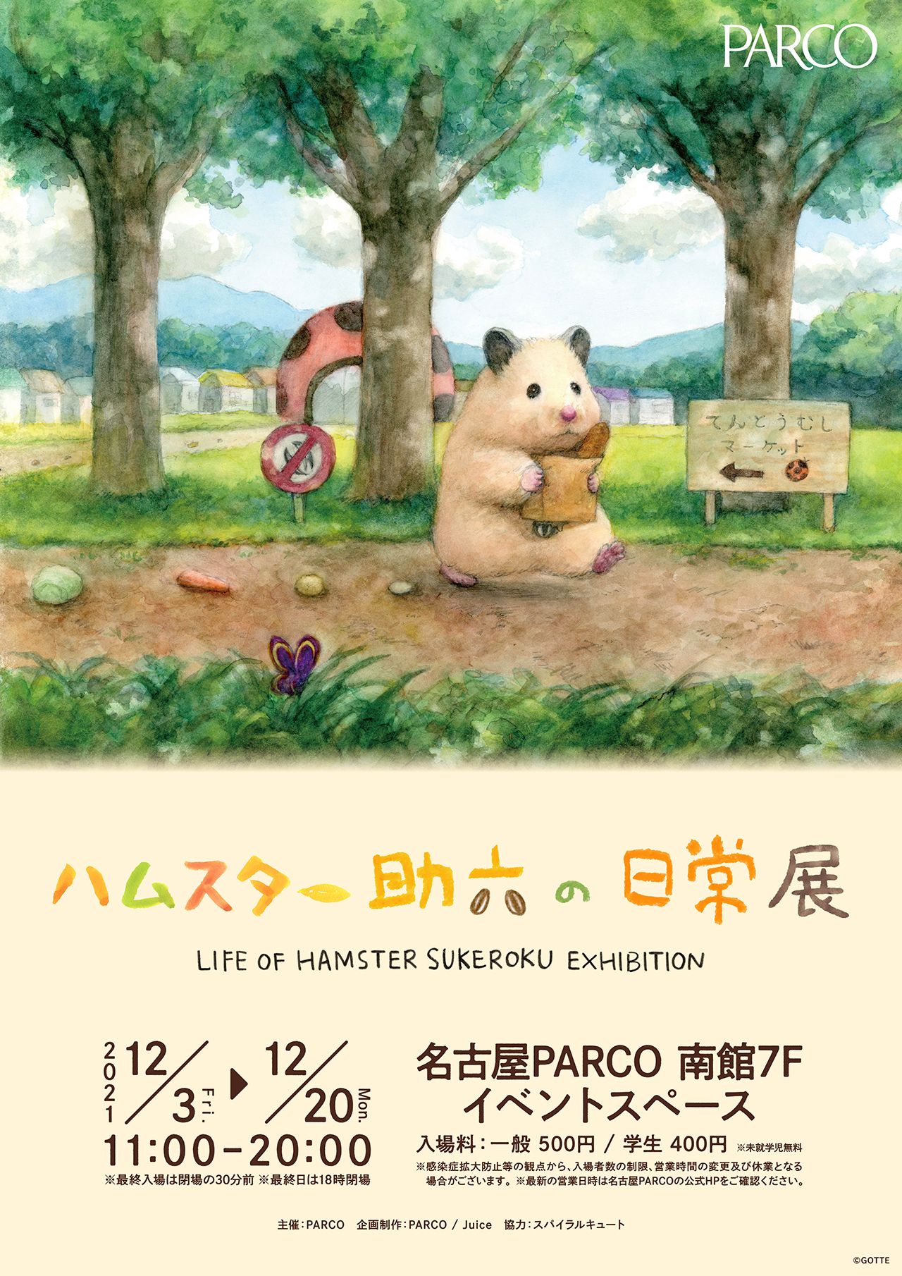 ハムスター助六の日常展 名古屋(2021/12/3(金)～12/20(月)) | 株式会社