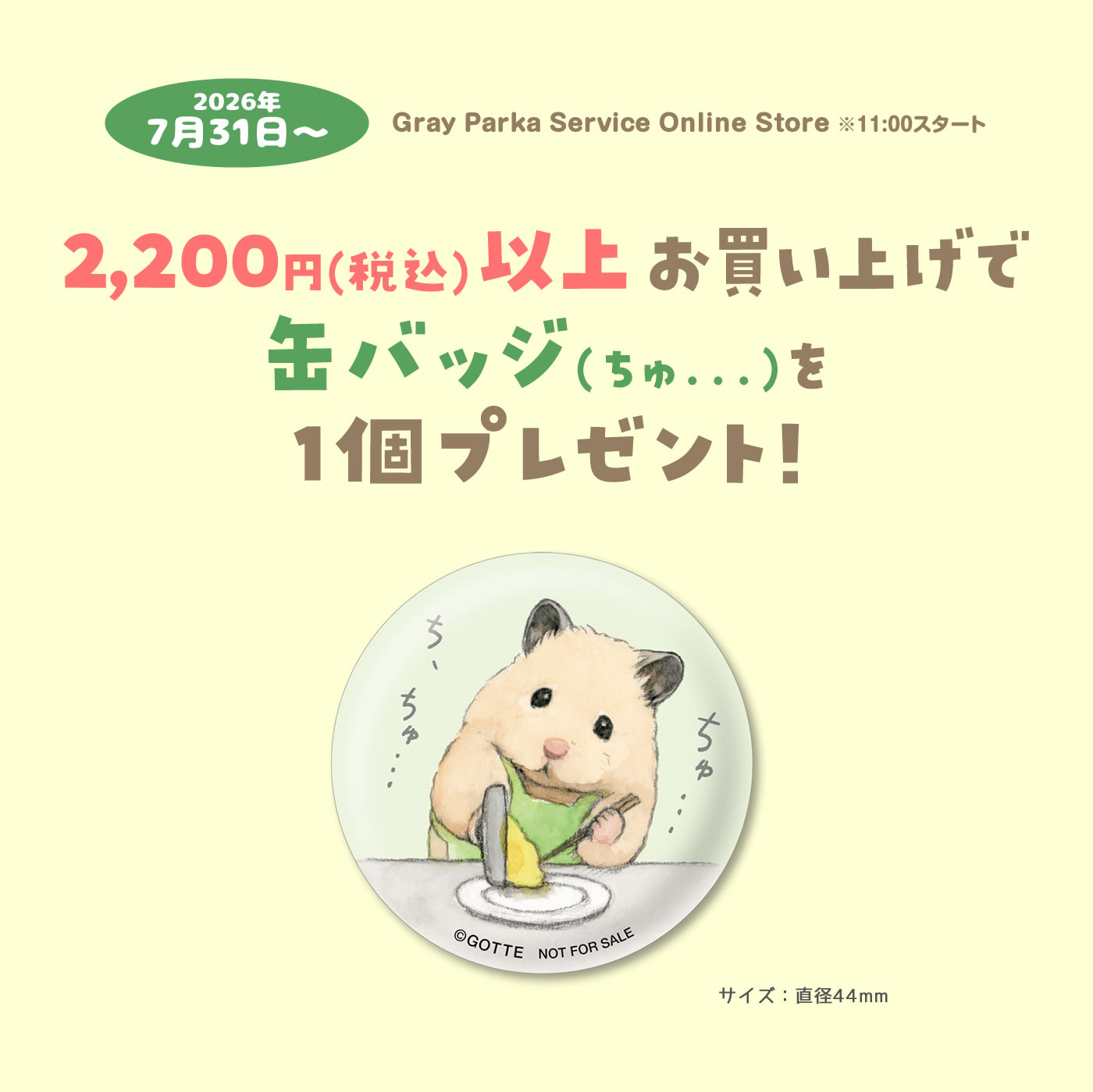 助六の日常 グッズ商品情報 | 株式会社グレイ・パーカー・サービス