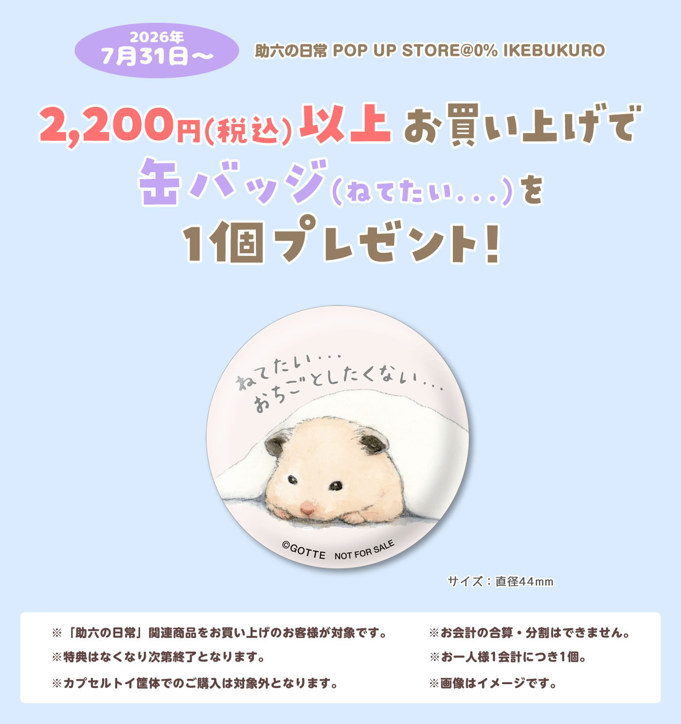 助六の日常 グッズ商品情報 | 株式会社グレイ・パーカー・サービス